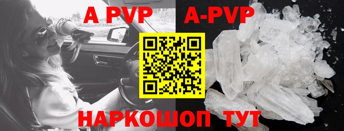 Alpha PVP Crystall Воткинск