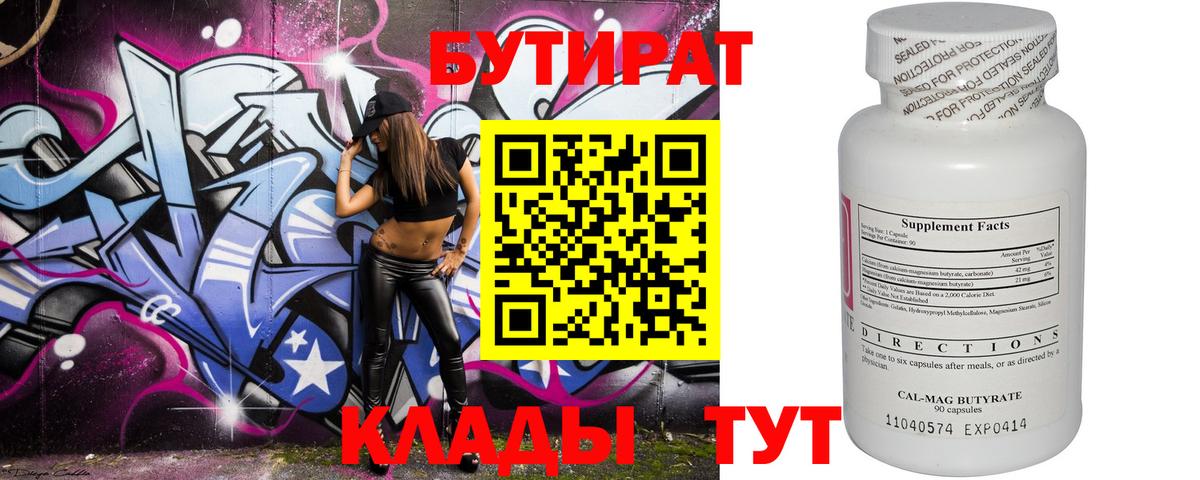 Воткинск  БУТИРАТ Butirat  Вход с VPN 