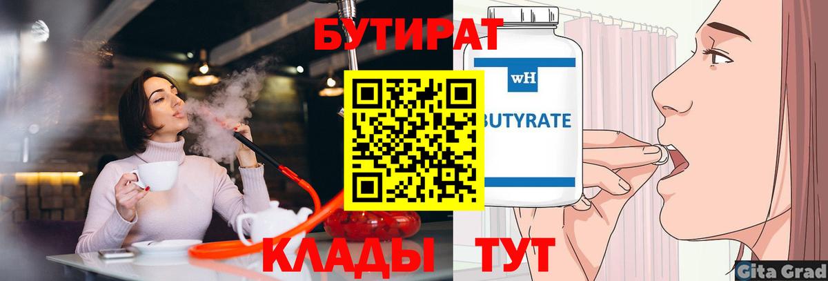 БУТИРАТ буратино Воткинск