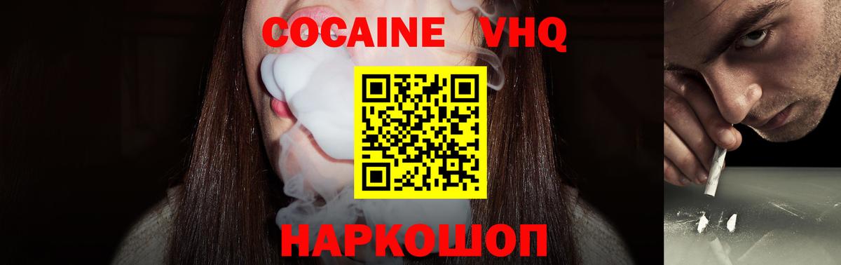 Кокаин VHQ Воткинск