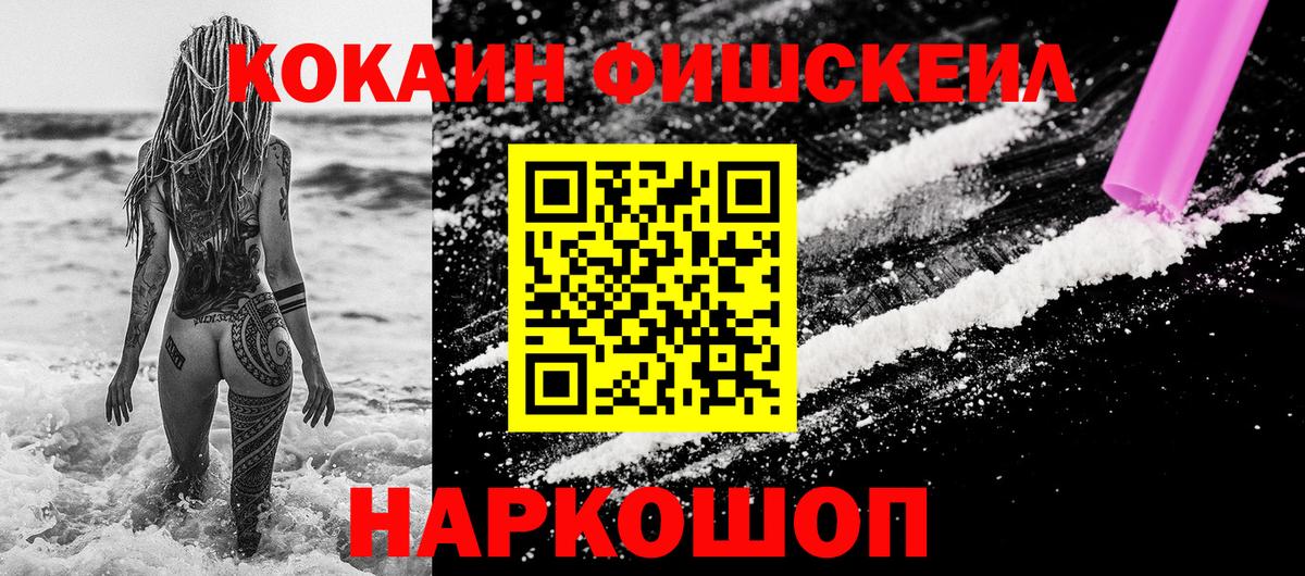 COCAIN Боливия  Кокаин FishScale  Вход с VPN  Воткинск 
