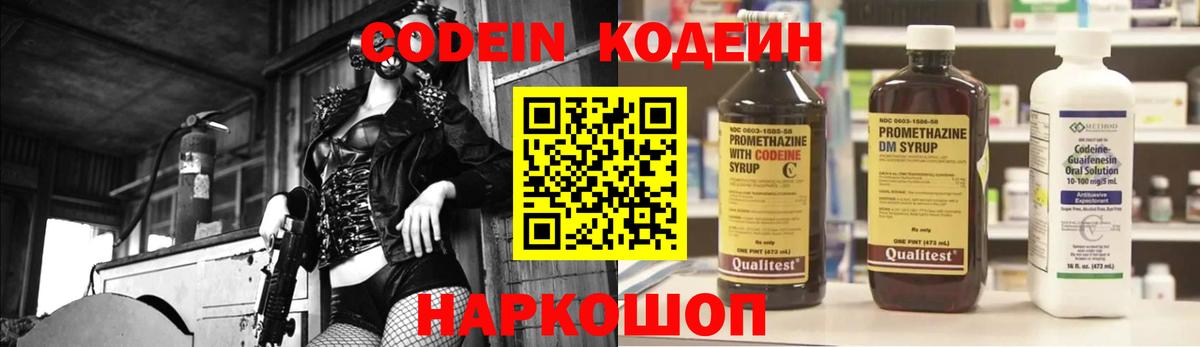 Codein напиток Lean (лин) Воткинск