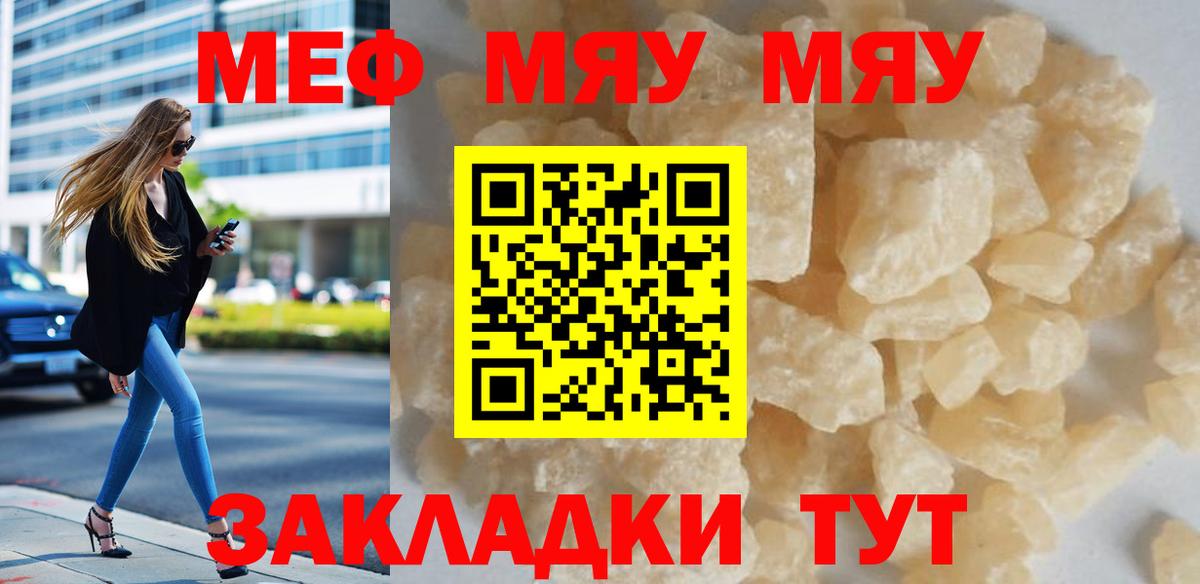 Мефедрон  Вход с VPN  Воткинск  Меф мука  МЯУ-МЯУ VHQ 