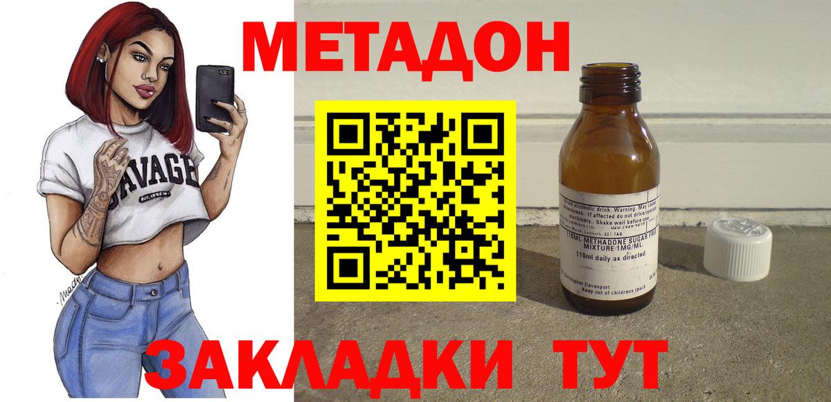 Воткинск  нарко площадка наркотические препараты  Метадон VHQ  Вход с VPN  Метадон мёд 