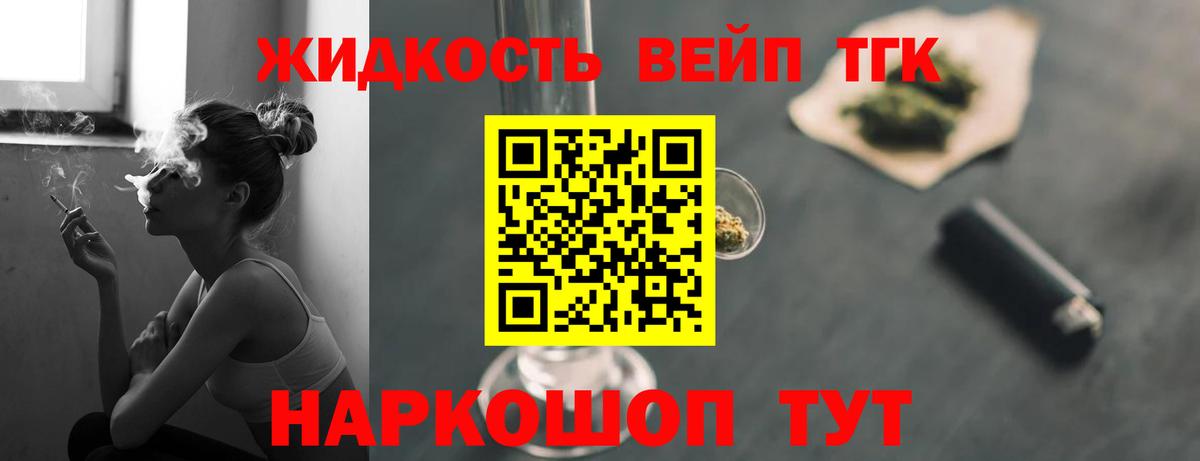 Дистиллят ТГК вейп Воткинск
